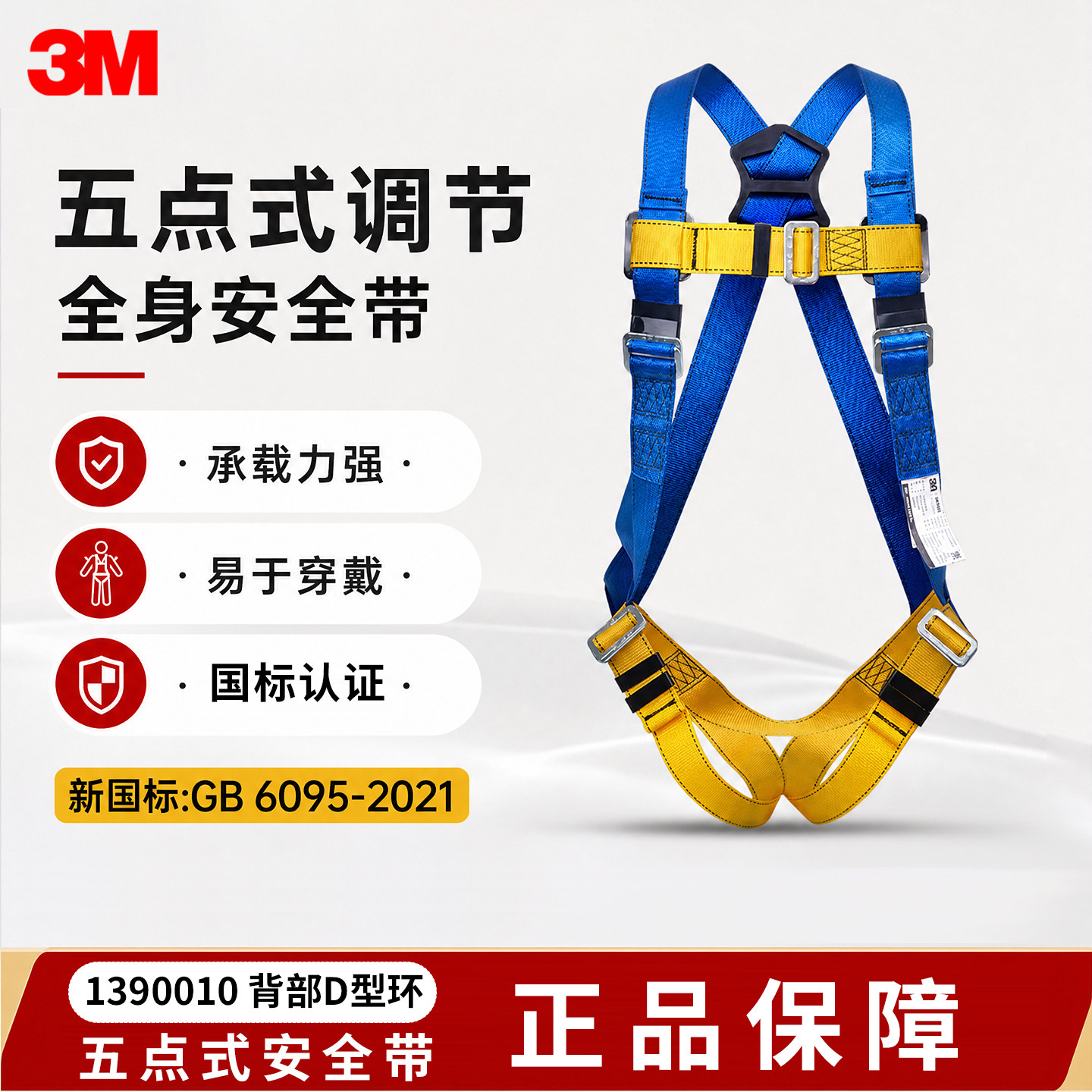 3M五点式安全带安全绳图片