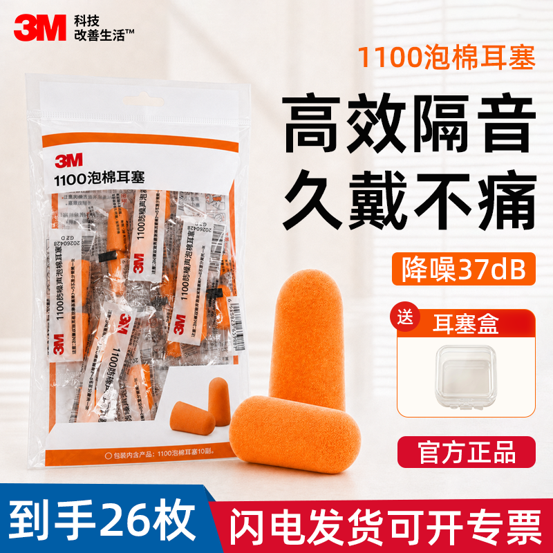 3M1100子弹型隔音耳塞