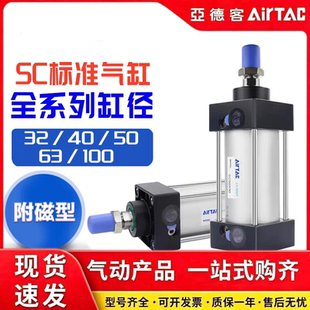 亚德客气动拉杆式标准气缸SC32X100S SC40X150S SC50X250S附磁型