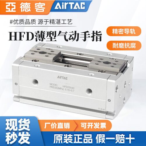 亚德客HFD系列薄型气动手指