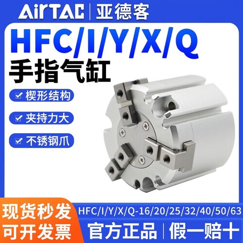 亚德客HFC系列手指气缸