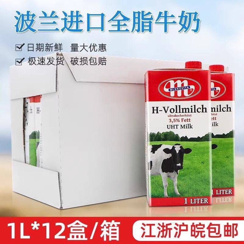 波兰原装进口全脂牛奶大M牛奶1L*12盒整箱 奶茶烘焙咖啡奶泡拉花