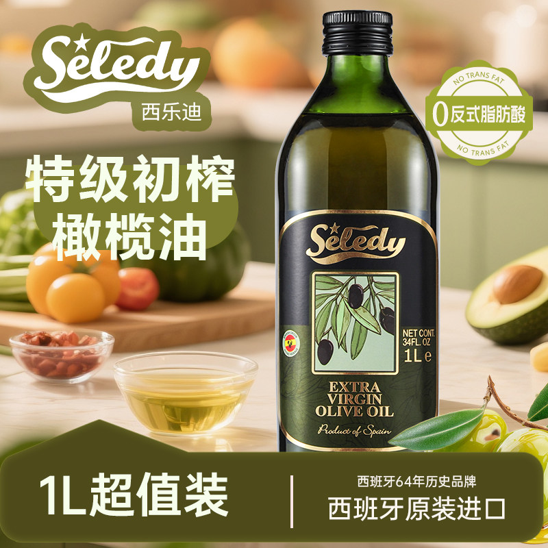 西乐迪特级初榨橄榄油1L*12瓶整箱装