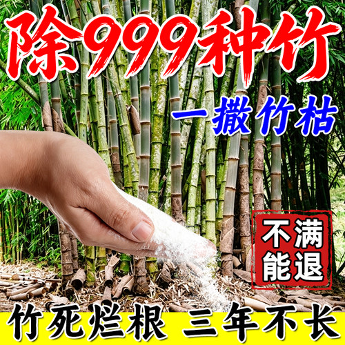 环嗪酮除草剂竹子烂根粉