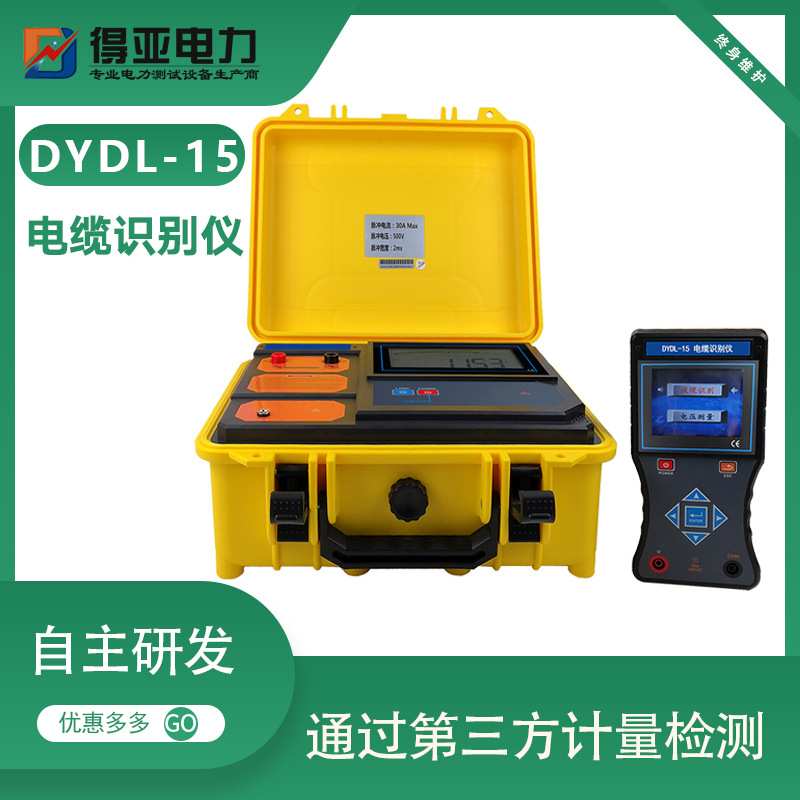 电力电缆识别仪 DYDL-15多功能 带电手持式电缆识别仪