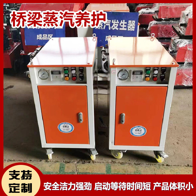 电加热蒸汽养护机公路小型蒸养机冬季梁场取暖加热设备蒸汽发生器