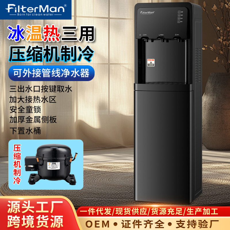 压缩机制冷管线饮水机下置水桶立式冰温热三出水带防烫锁家用智能