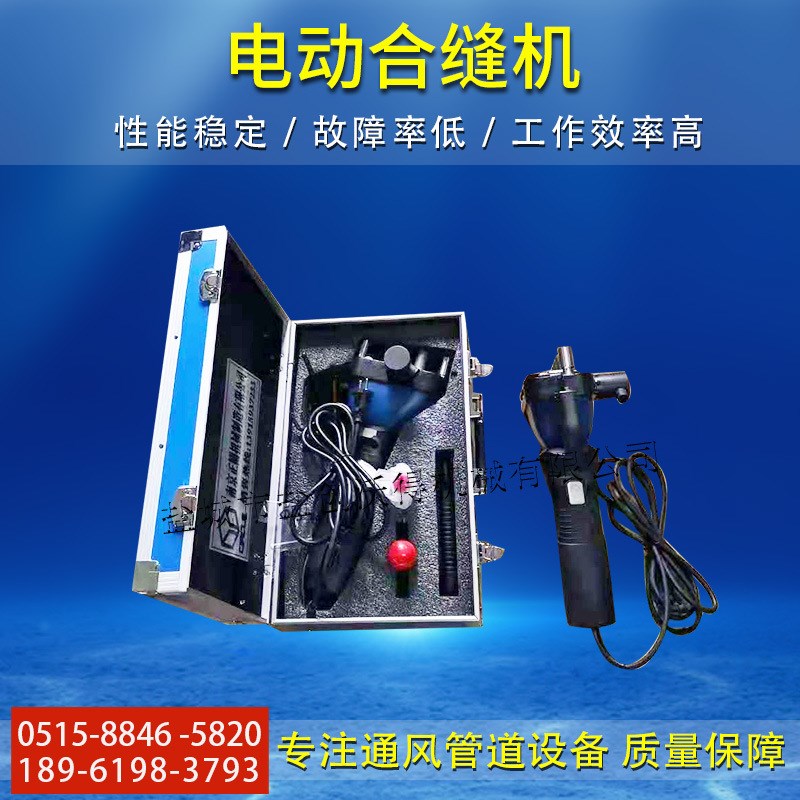 电动合缝机气动手提p联合角压边机封新款自动电动风管合缝机