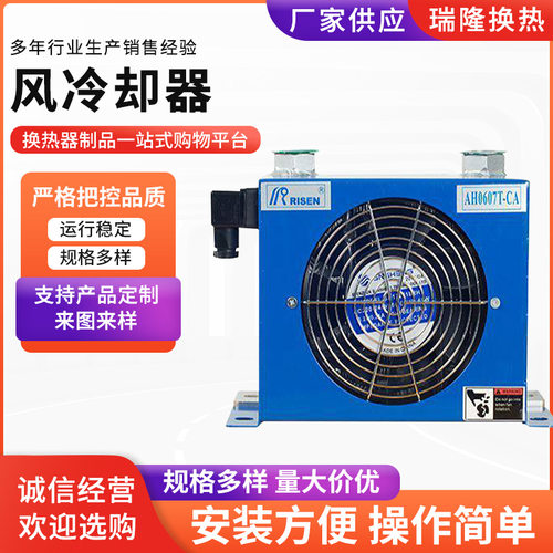 不锈钢风冷液压油冷却器