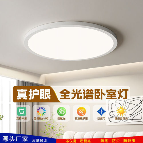 超薄全光谱三防灯现代简约led吸顶灯客厅卧室书房护眼三防三色光