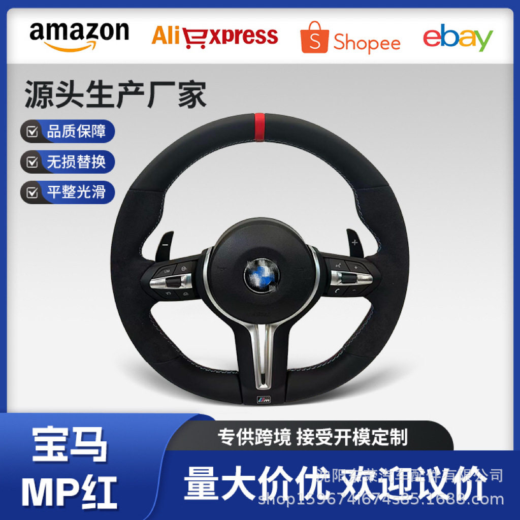 适用于宝马F底盘1234567系X1X2X3X4X5X6改装MP红标翻毛皮方向盘