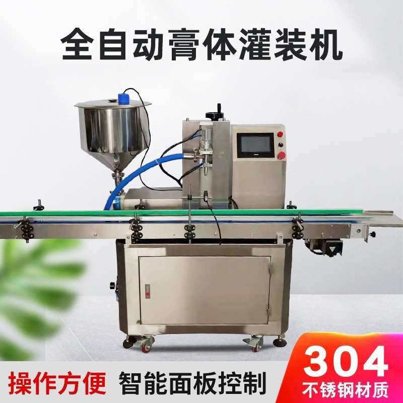 全自动精准定量灌装机液体蜂蜜辣椒油膏体火锅底料颗粒智能分装机