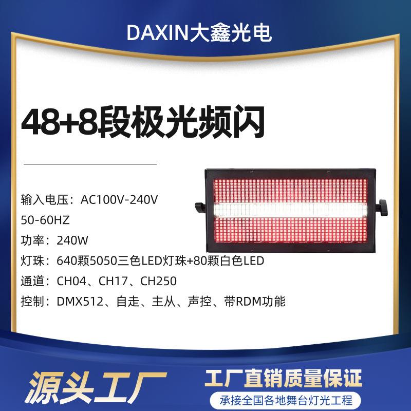 48+8段频闪灯舞台灯640颗三色LED分段频闪染色舞台灯闪光灯爆闪灯