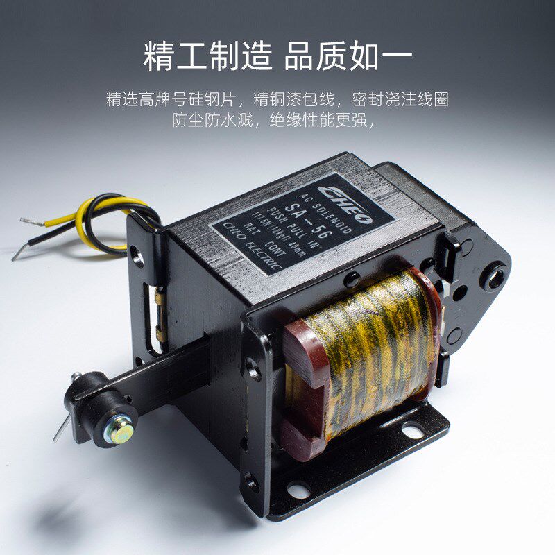 SA-56牵引电磁铁SA-56推拉电磁铁拉力12Kg/全铜线圈VCHE交流电磁