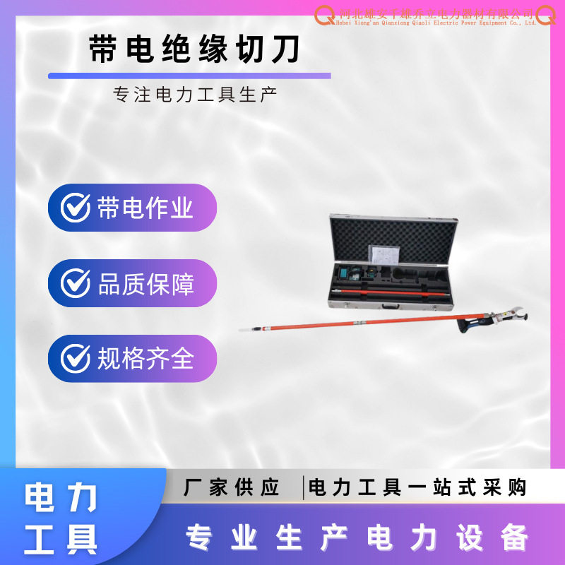 带电绝缘切刀长柄无线遥控切刀电动架空线电缆剪钢芯铝绞线断线钳