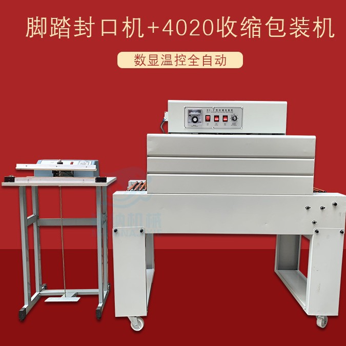 广州远红外热收缩包装机瓶子盒子PVC POF收缩膜包机
