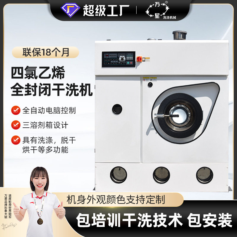 全封闭水洗厂洗衣房干洗机商用洗涤设备干洗店酒店熨烫洗涤设备