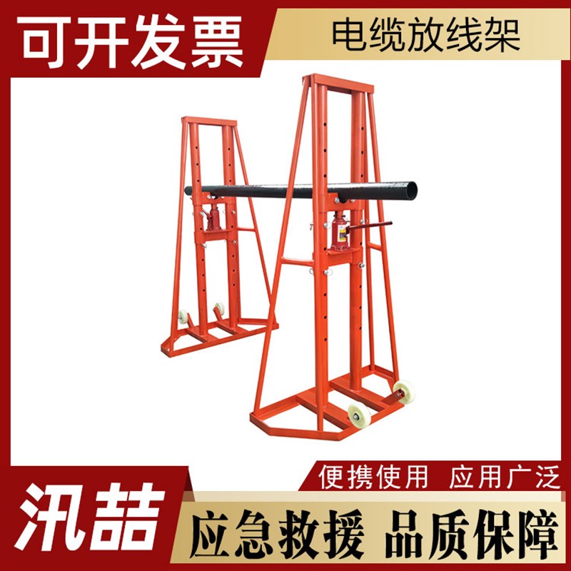 卧式立柱框式电力施工导线轴架液压放线架带电作业Z电缆升降架