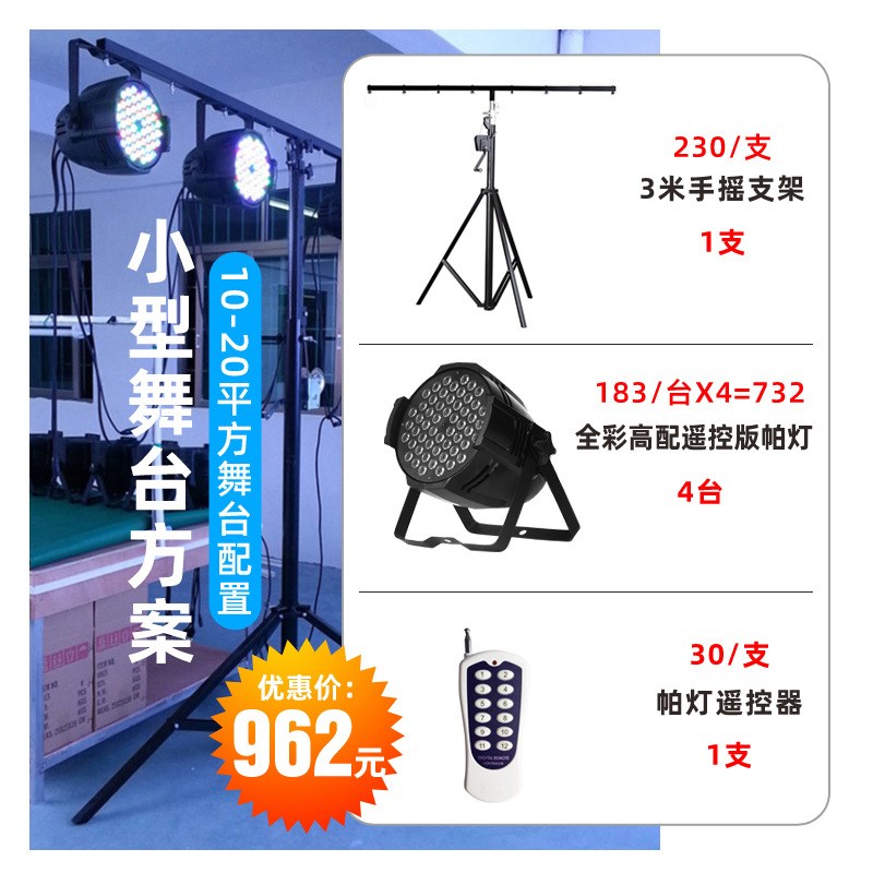 舞台设备b全套小型中型婚庆流动演出led全彩帕灯支架灯光架面光灯