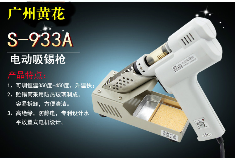 黄花高洁全自动电动吸锡器S-993A电动吸焊枪 电热吸锡泵 电子工具