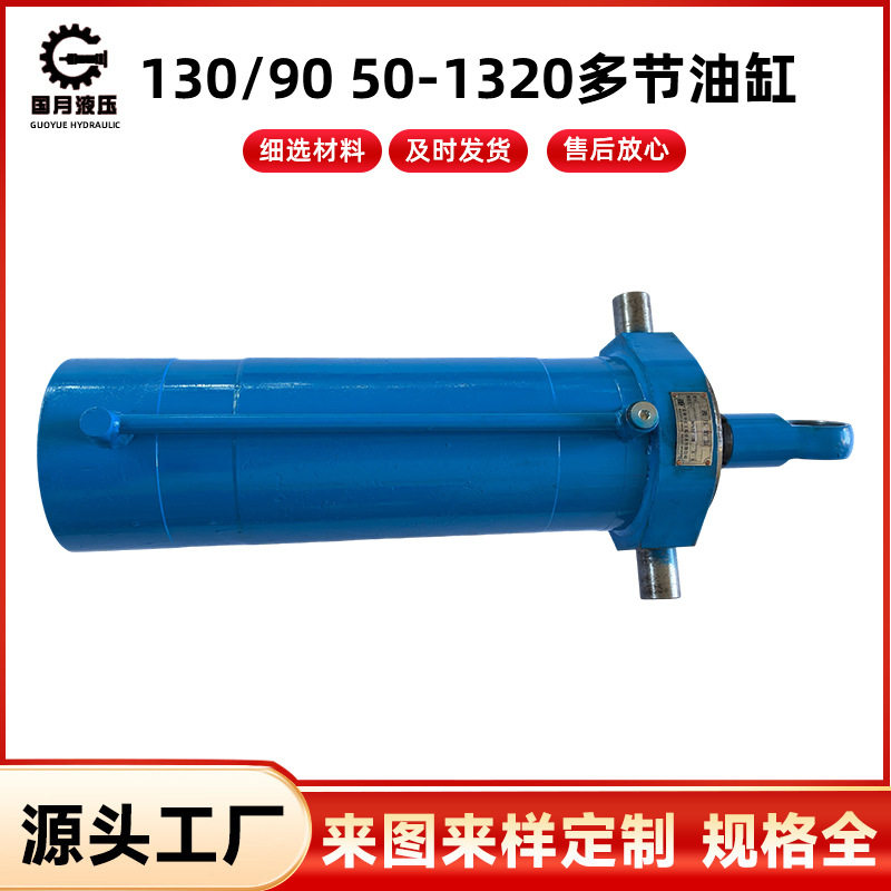 130/90 50-1320多节油缸 快速升降CGT3拉杆型差动液压油缸 MX2