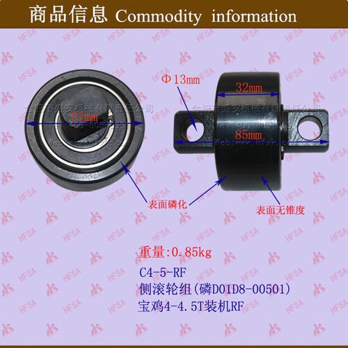 叉车配件侧滚轮组(磷Dn01D8-00501宝鸡4-4.5T-C4-5-RF