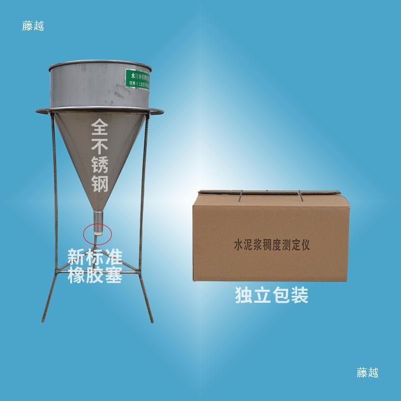 水泥浆漏斗净浆稠度测r定仪管道压浆液剂稠度仪流动度测定仪椎体