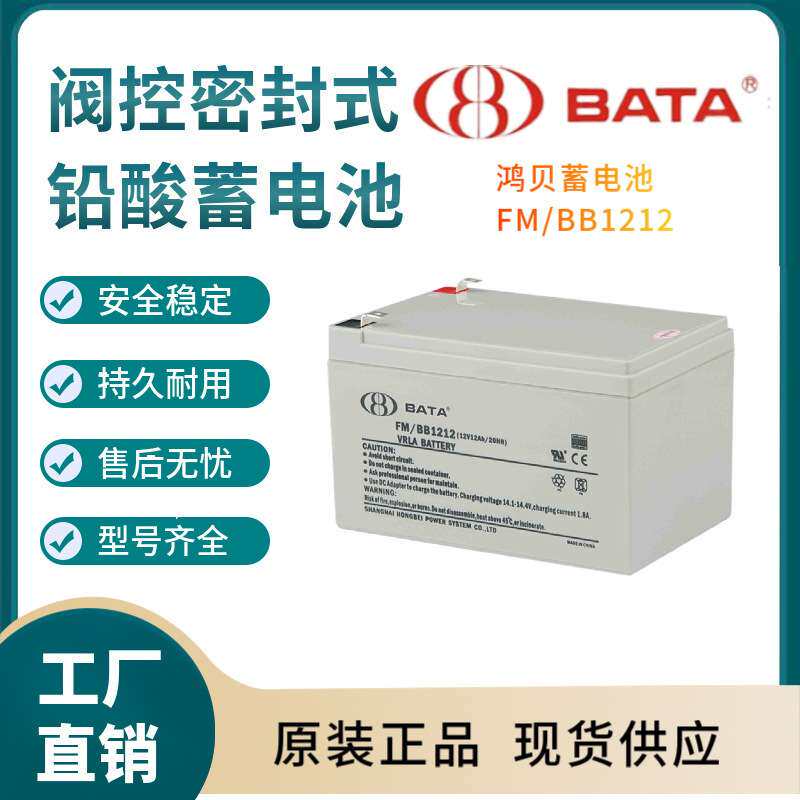 鸿贝蓄电池FM/BB1212 12V12AH 后备电源 数据基站 直流通信三年