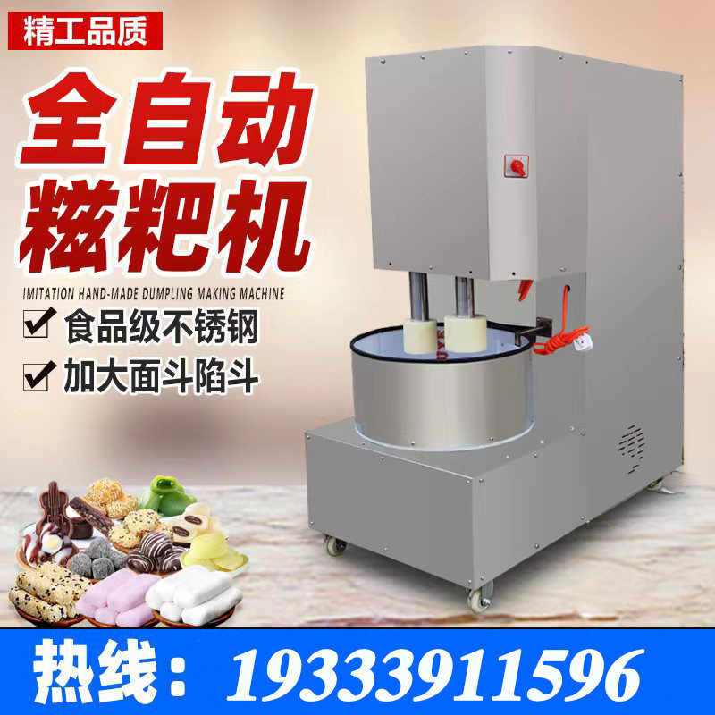 手工糍粑捶打机传统小型捶打机全自动麻糍土豆年糕机商用粑粑机