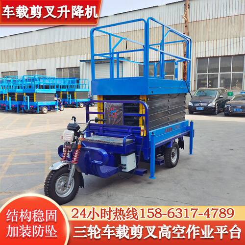车载剪叉升降机电动三轮升降台高空作业车升降车 车X载式升降平台