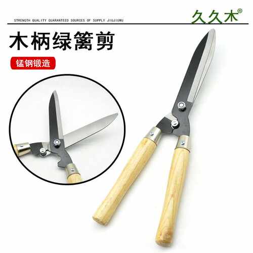 久久木 木柄草坪剪 大草剪篱笆冬青园艺果枝园林绿化修枝剪刀