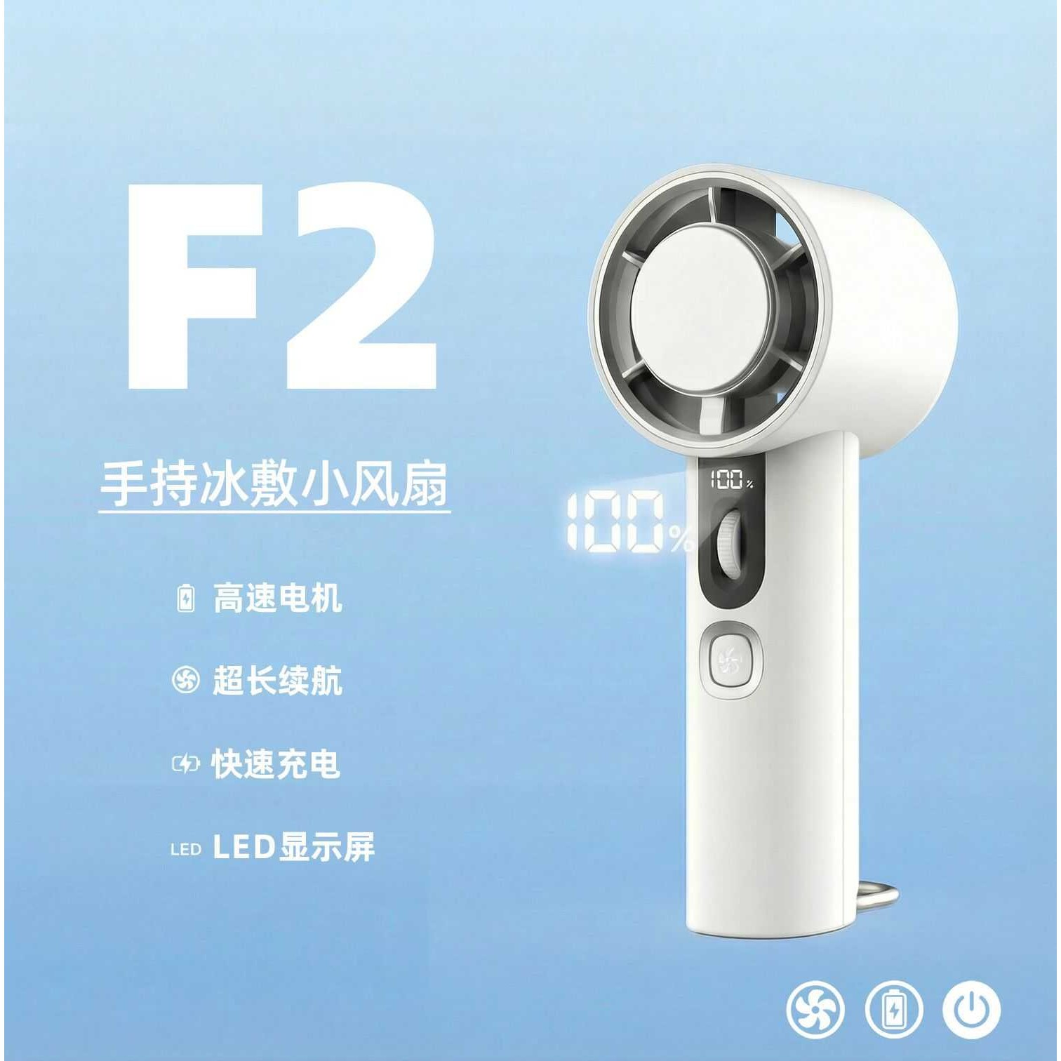 冰敷手持风扇户外便携式100档数显制便携式冷涡轮手持小风扇