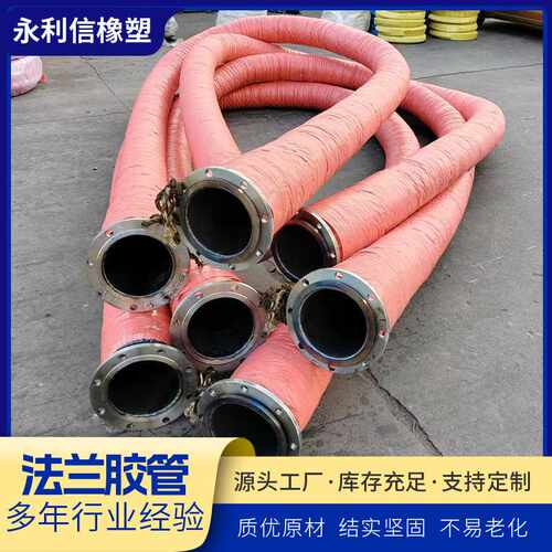 大口径法兰吸排输水胶管 疏浚胶管大口径高压胶管疏浚专用减震