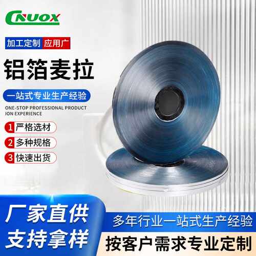 电线电缆铝箔麦拉带信号屏蔽铝塑复合带彩色铝箔麦拉信号防静电铝