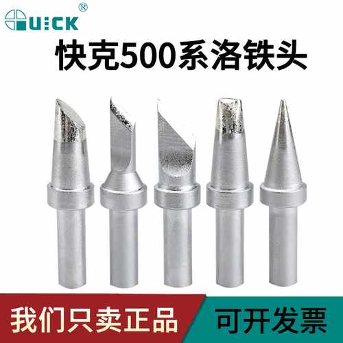 205快克500-K烙铁头马蹄形SK刀头QUICK焊头205焊台光伏3205电烙铁