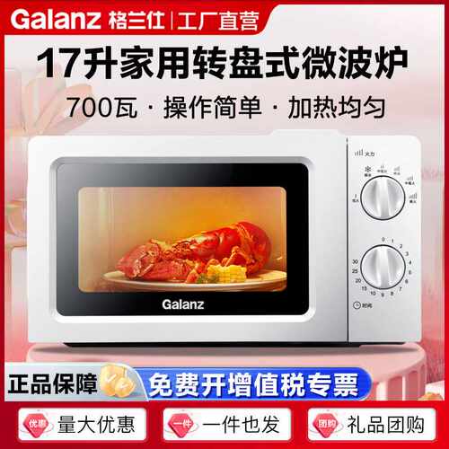 格兰仕微波炉17L转盘式家用多功能热饭菜迷你小型微波炉V1(W0)