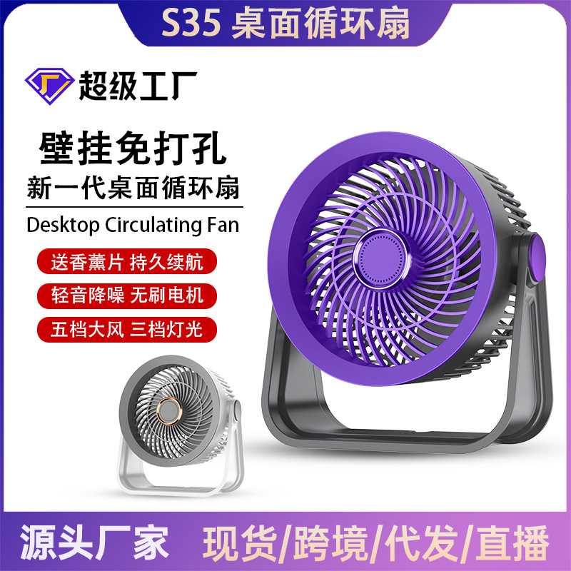 新款空气循环扇多功能大风力家用电风扇桌面小型轻音台式灯光风扇