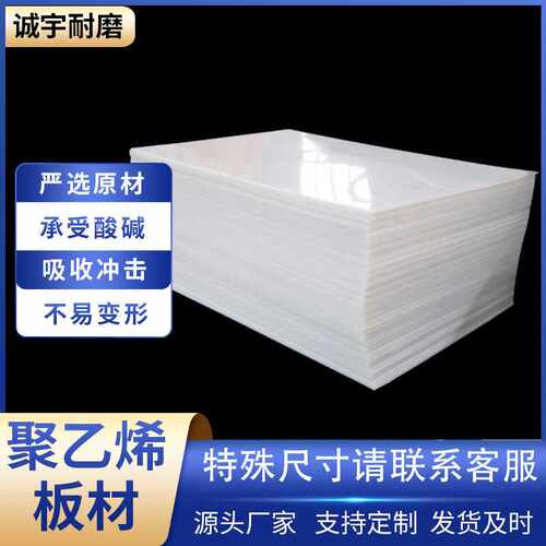 超高分子量聚乙烯板 煤仓粮仓内衬板阻燃高密度聚乙烯塑料板upe板