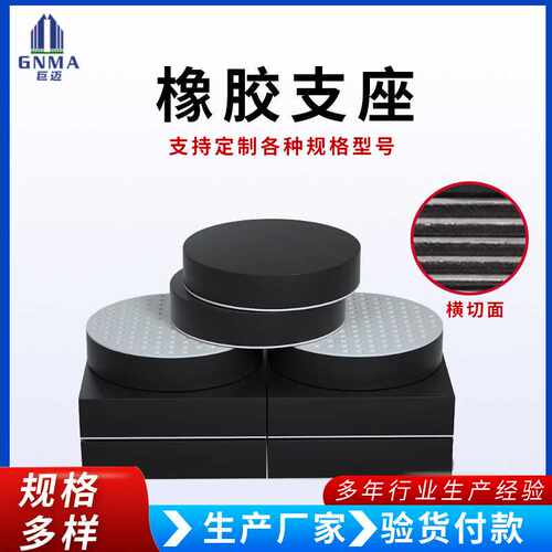 圆形桥梁板式橡胶支座GBZY桥梁减震支座GBZJ四氟板式橡胶滑动支座