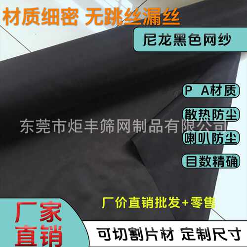 黑色尼龙网60目 80目 100目锦纶网 黑色过滤网 防尘网