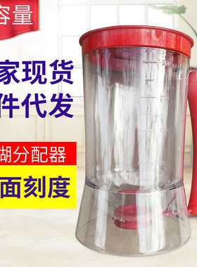 面糊分离器漏斗煎饼果子分液器电动搅拌器漏杯面器壶手持电动家用