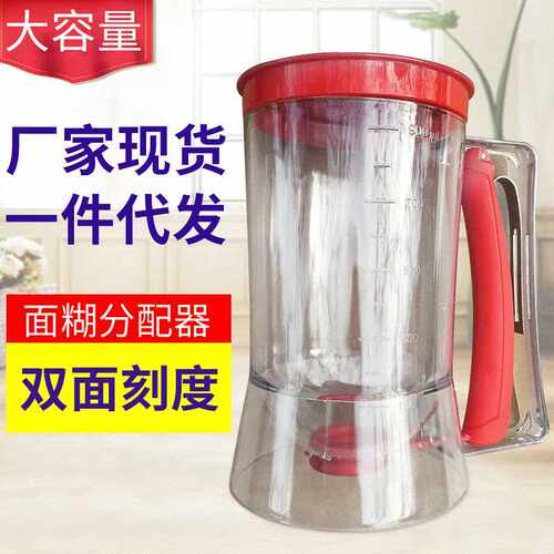 面糊分离器漏斗煎饼果子分液器电动搅拌器漏杯面器壶手持电动家用