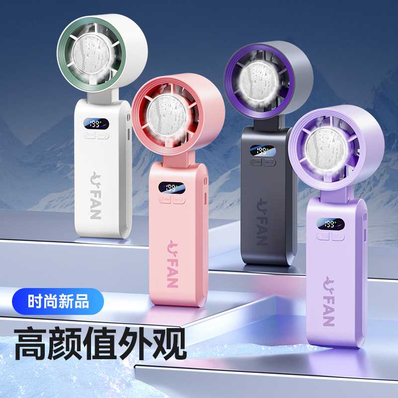 手持小风扇冰敷高速制冷usb充电高颜便携式可折叠便携制冷