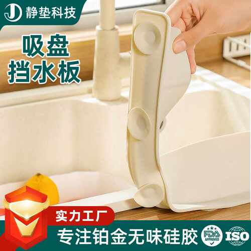 水槽吸盘挡水板硅胶挡水条厨房水池防溅挡板加高洗手台防水档条垫