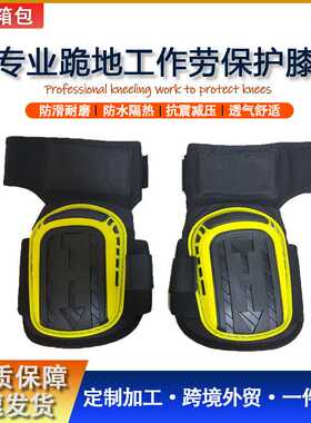 加强劳保护膝跪地焊工建筑贴砖防滑耐磨隔热保暖防穿刺硅胶垫护具