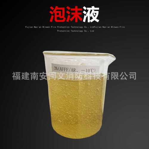 抗溶性水成膜合成泡沫液耐海水消防泡沫灭火剂S/AR3%化工矿业耐盐