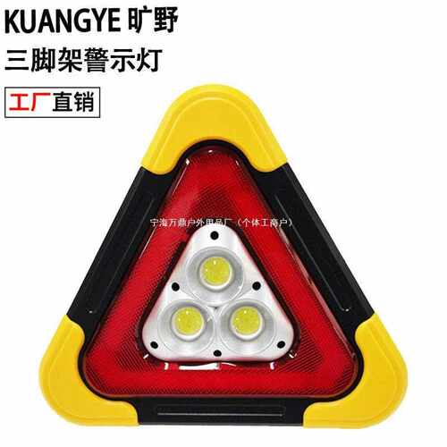 三角架警示灯LED多功能汽车应急灯 太阳能充电车载三角警示牌