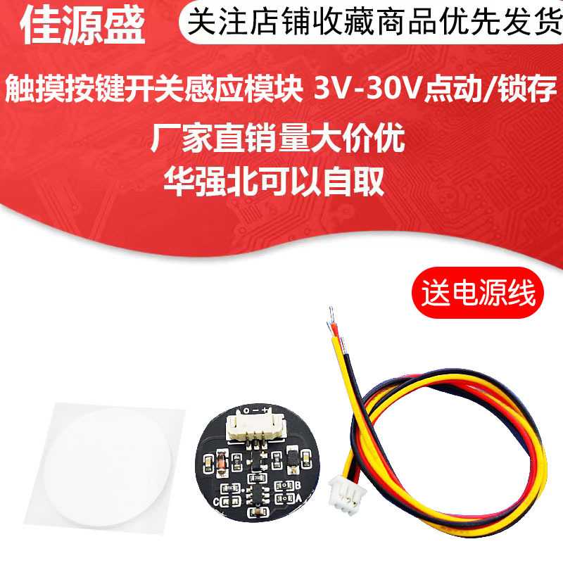 触摸按键开关感应模块 3V-3DIY套件/DIY材