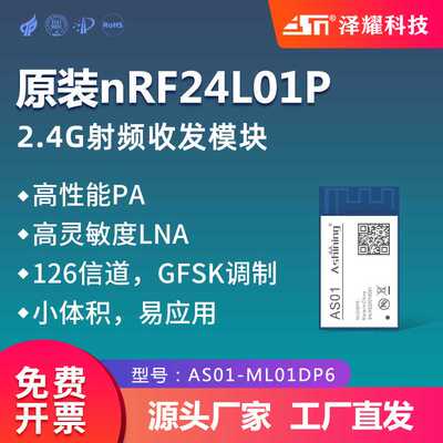 无线模块 工业级 远距离 小体积 nRF24L01P+PA+LNA超低功耗 100mW