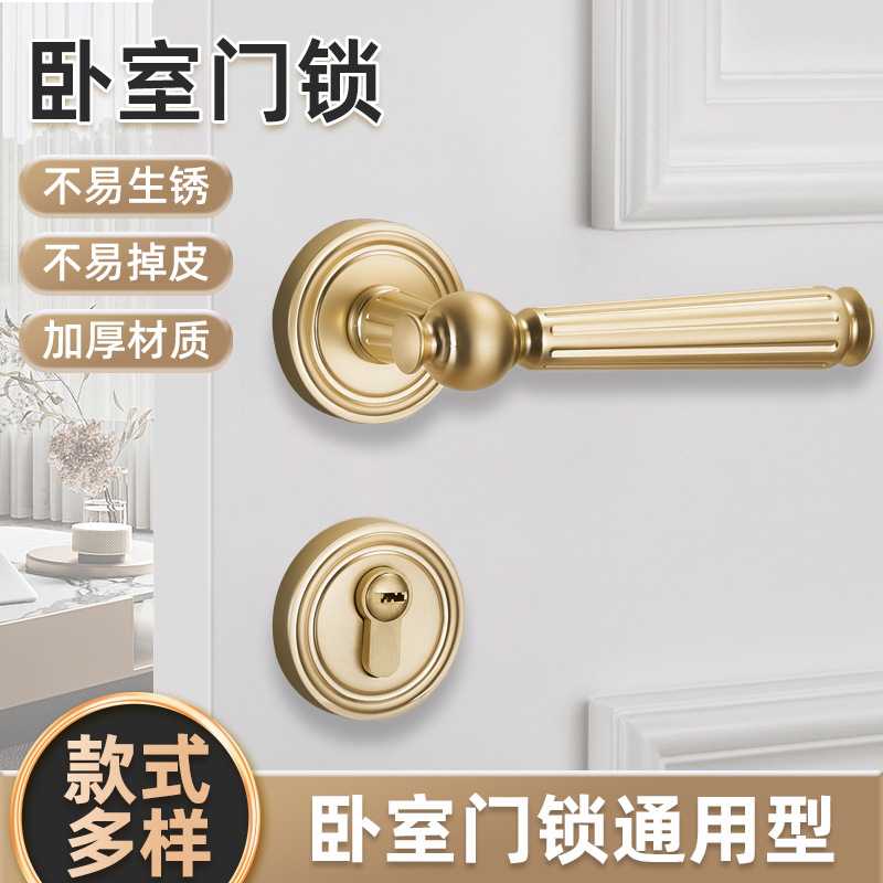 卧室门锁一体锁法式轻奢金色木门家用全套通用型房间磁吸把手锁图片
